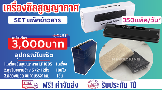 เซตแพ็คข้าวสาร3000บาท