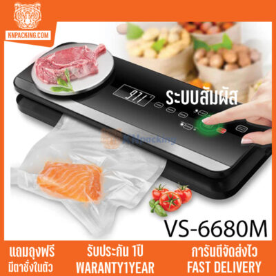 เครื่องซีลสูญญากาศ vs6680M